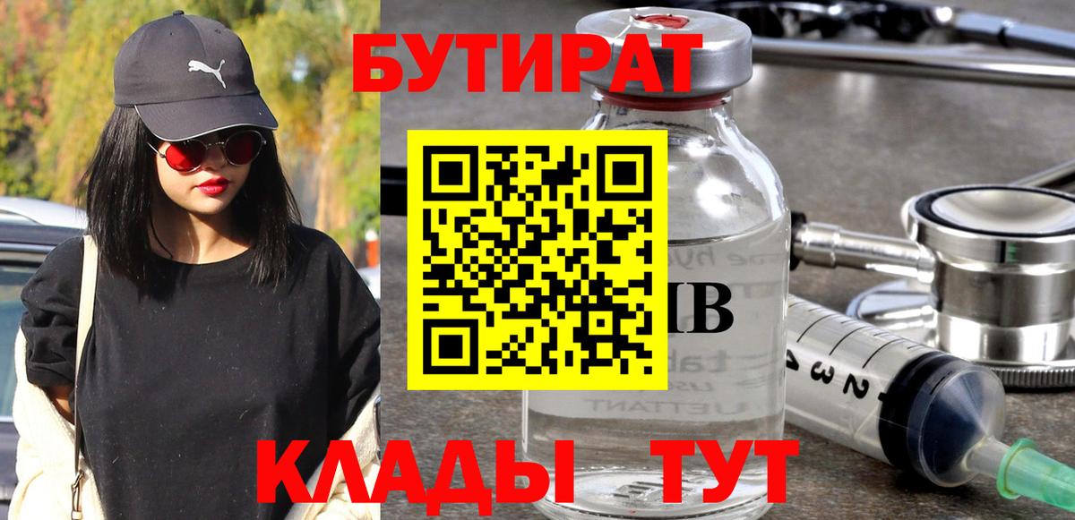 БУТИРАТ 99% Кондопога