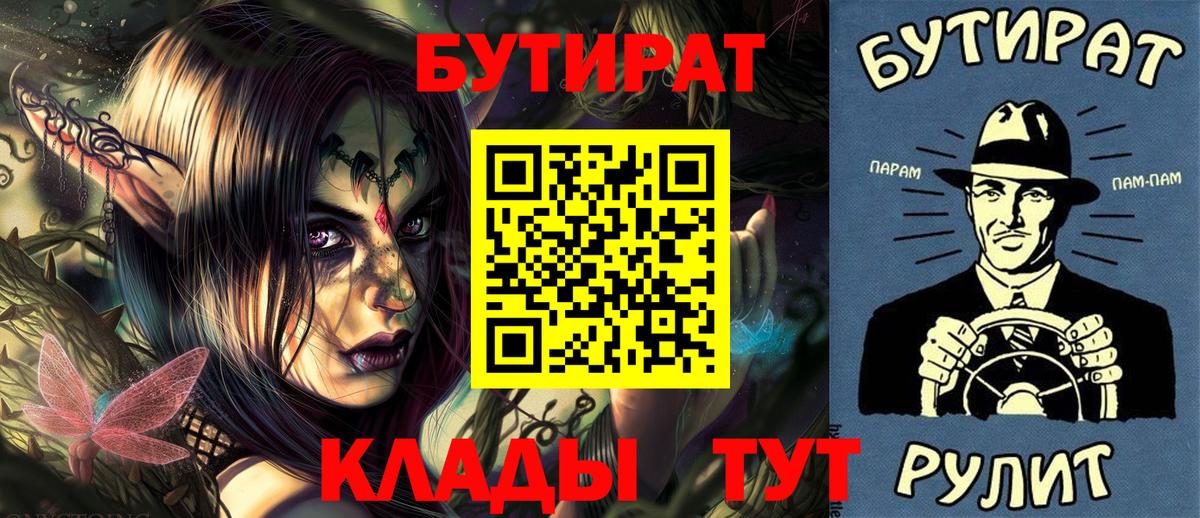 БУТИРАТ  Бутират BDO  Вход с VPN  Кондопога 