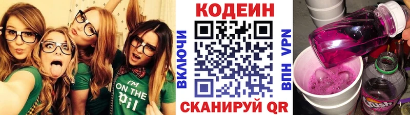 Кодеин Purple Drank  магазин продажи наркотиков  дарк нет Telegram  Кондопога 