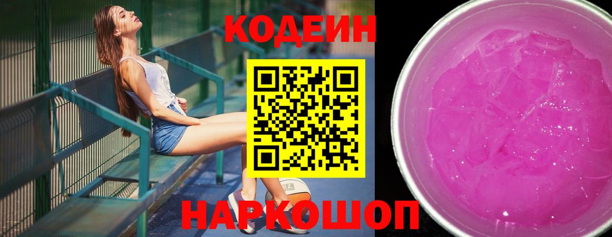 Кодеиновый сироп Lean Purple Drank Кондопога