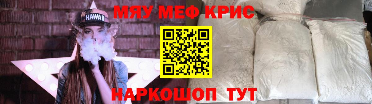 МЕФ  МЯУ-МЯУ кристаллы  Вход с VPN  наркота  Кондопога 