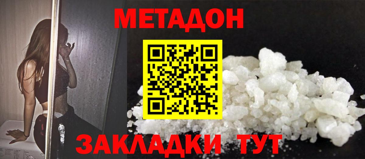 Метадон мёд  Вход с VPN  Кондопога  Метадон methadone 